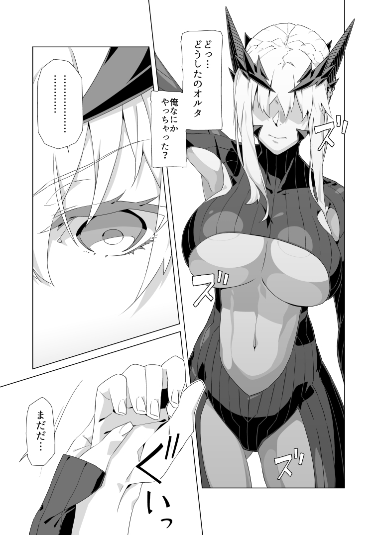 下ちちうえ部屋に押しかけてみた(3/3)FIN! #FGO 