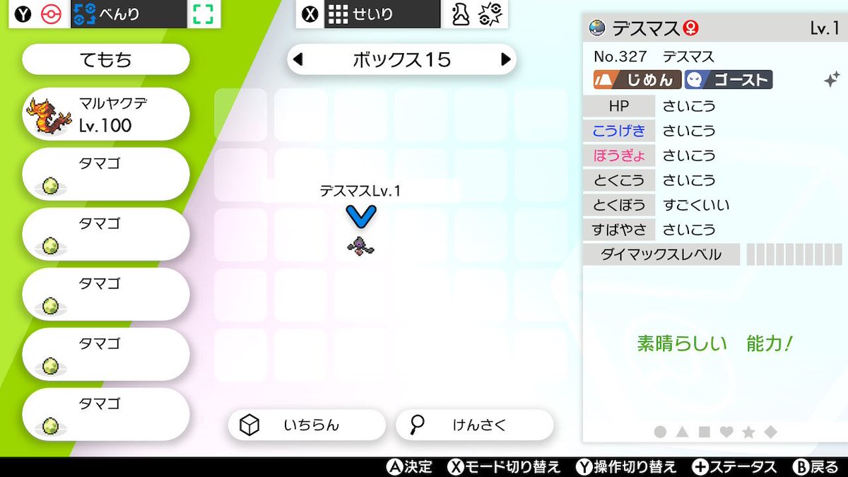 弥 出 色違い ガラル デスマス 孵化産 求 フレンドボール3個お願いします ポケモン剣盾 ポケモン交換