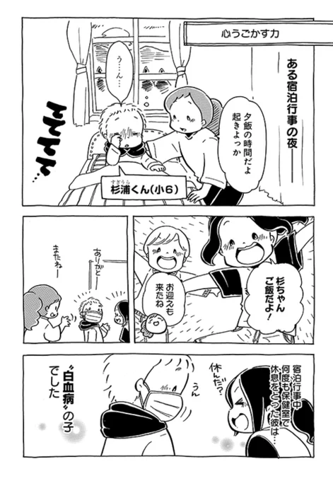 白血病の男の子に出会った時の話①ほっこりしてもらえたらいいな。 