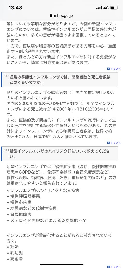 chocolannnnn's tweet photo. @Isseki3 インフルエンザでの死者数1万人は超過死亡概念の数字です。現在発表されているコロナウイルスの死者数は死因別死亡数字なので、そもそもこの数字は比較対象にならないと思います。 https://t.co/23I6H4yn7g