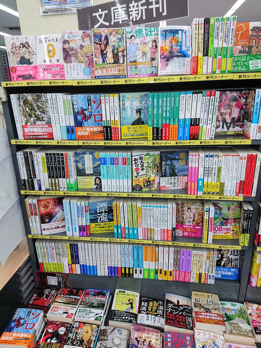 ヤマダデンキ 書籍コーナー Na Twitteru 文庫新刊台 上の方が新しいです スターツ文庫と角川文庫が入荷しました 初回入荷少ないのでこれから補充発注します 家電住まいる館yamada札幌本店 本日の新刊 ネットで書店巡り