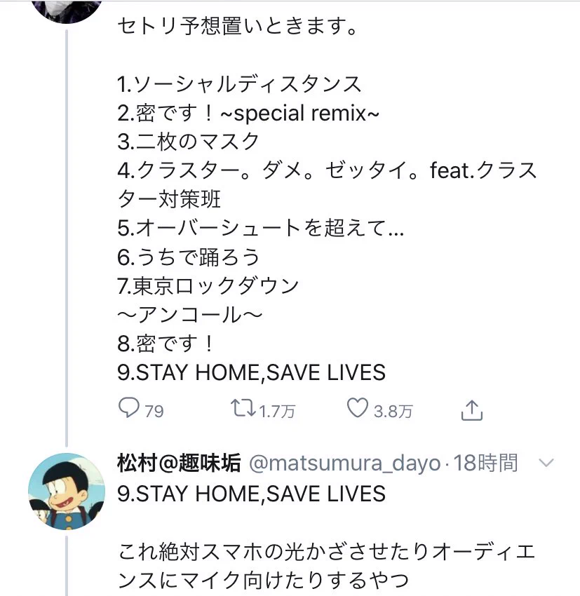 ライブツアーっぽいと言われていた『STAY HOME週間』その後セトリやフライヤーなどが次々と投稿されるｗｗｗ