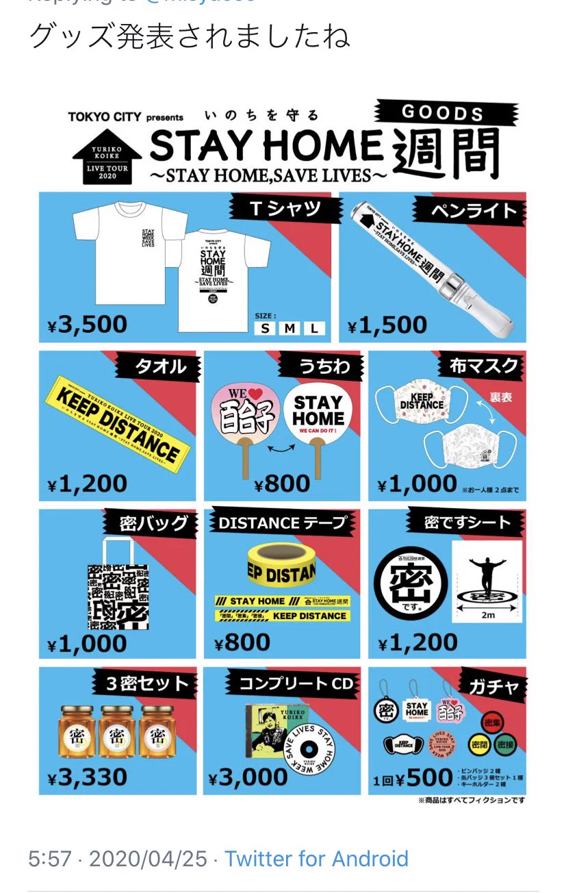 ライブツアーっぽいと言われていた『STAY HOME週間』その後セトリやフライヤーなどが次々と投稿されるｗｗｗ