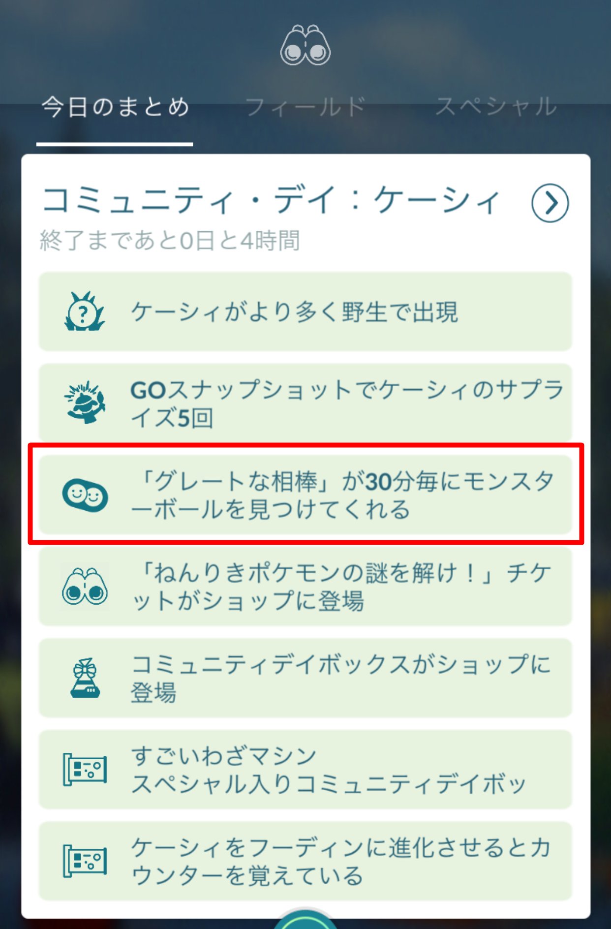 ポケモンgo攻略情報 ポケマピ 相棒レベルが グレートな相棒 2ハート 以上のポケモンを相棒ポケモンに設定していると 30分毎に モンスターボール 50個前後 を見つけてきてくれます T Co Bje0prbmii ポケモンgo T Co Cowdtsprcd