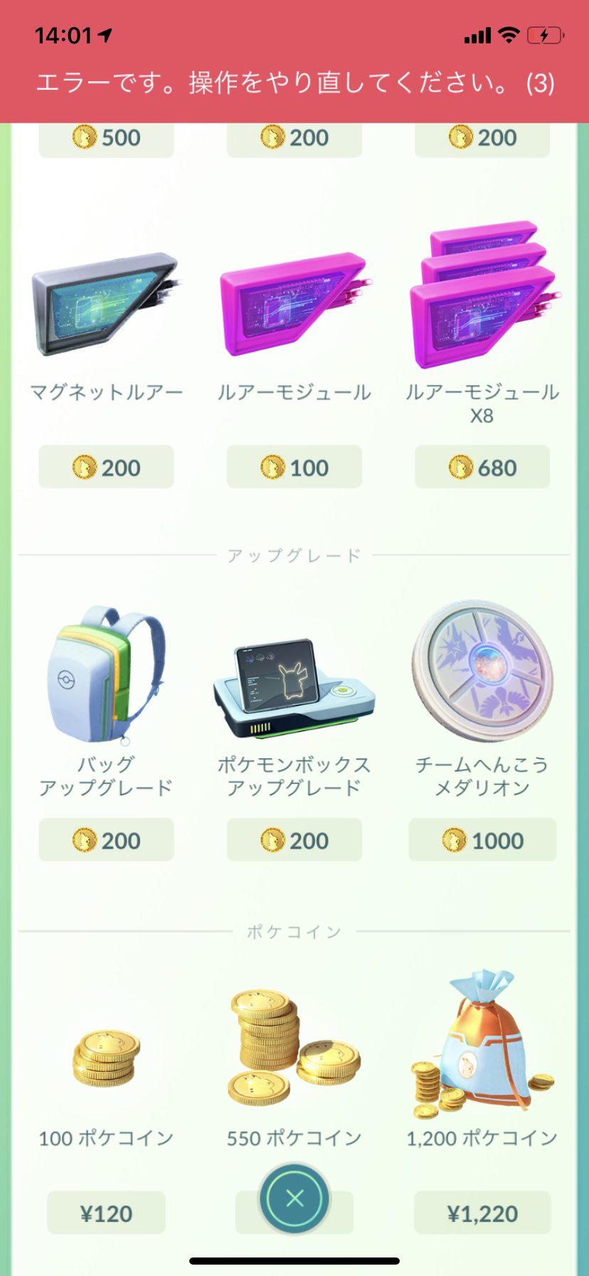 きむら ポケコイン交換 ポケコイン購入どちらもこんなエラーが タスクキル 端末再起動 なんならアプリ再インストールまでしてもダメ 原因わかる方いらっしゃいませんかーーー ポケモンgo ポケgo T Co Frg3atmsrx Twitter