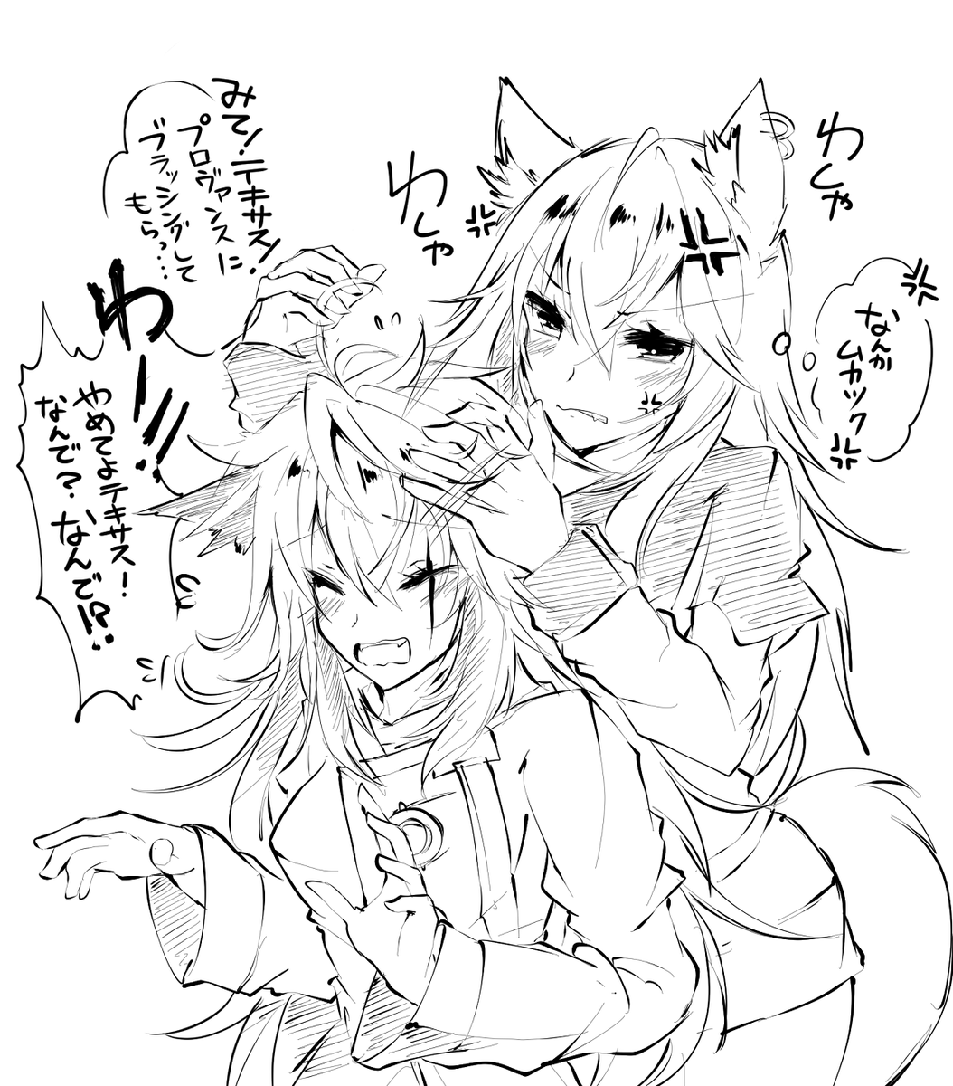 なるほど、これがテキサスの嫉妬…!(そして気が付かない鈍感ラップランド) https://t.co/jtgvaCxxFG 