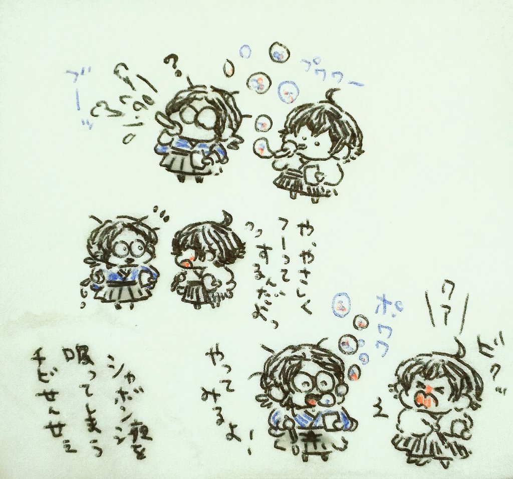 子すいしんしくんとチビせんせぇとシャボン玉 