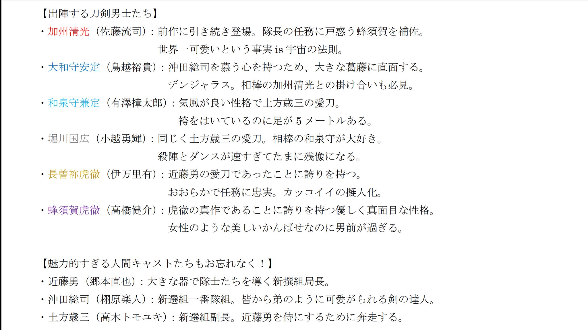 刀ミュ作品プレゼン Twitter