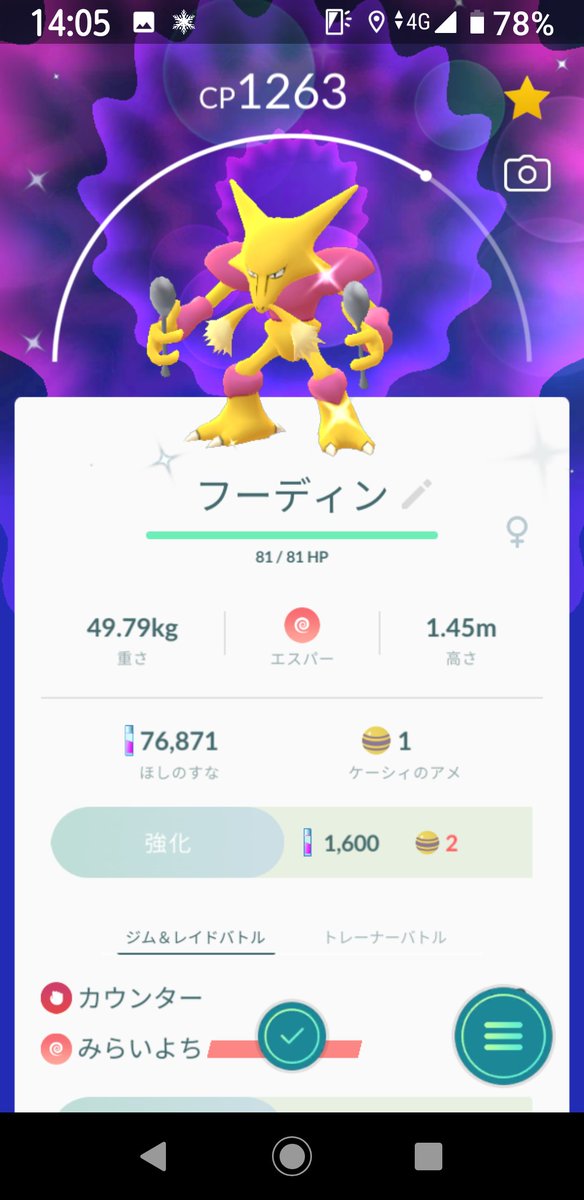 海風 青嵐 ポケモンgo ケーシィ ユンゲラー フーディーン 色違いケーシィゲットしたからついでに最終進化までさせた 笑