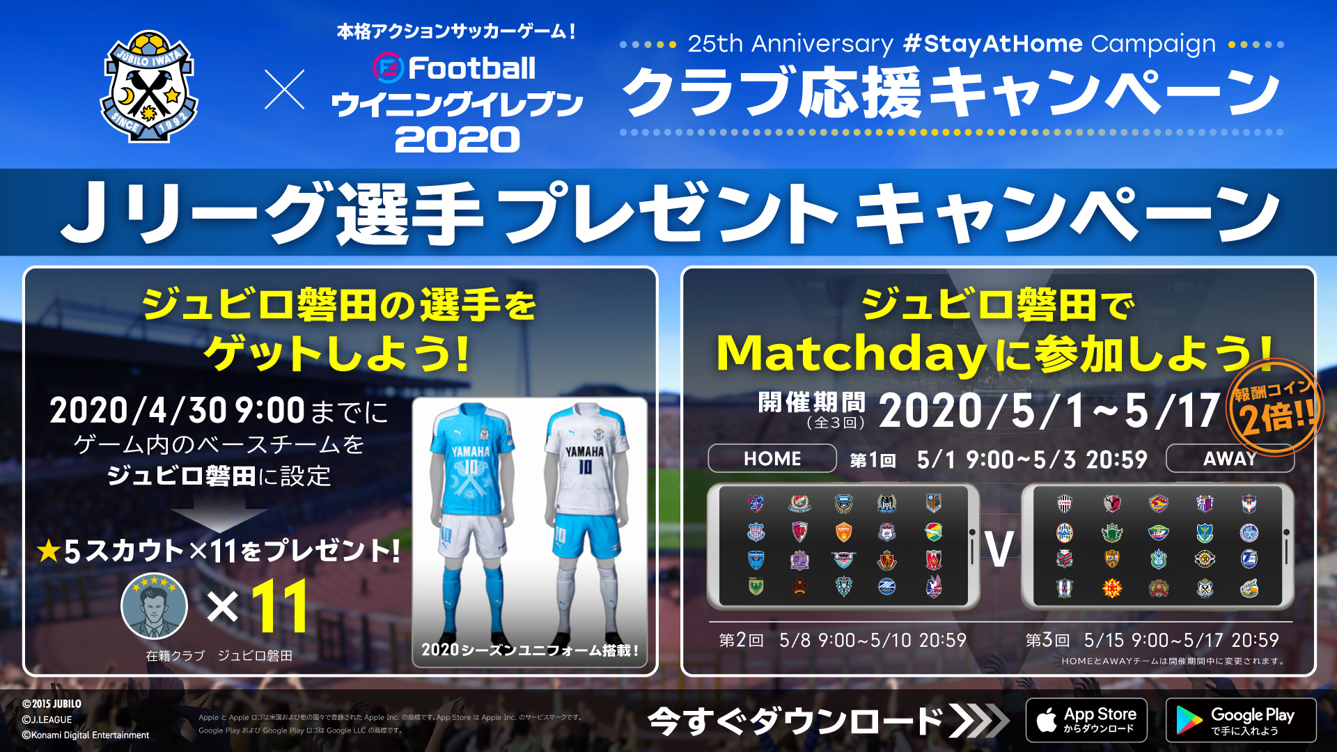 Twitter 上的 ジュビロ磐田 jリーグ ウイイレアプリ キャンペーン開催 今ならジュビロ磐田の選手を手に入れるチャンス ウイイレアプリ でjリーグを楽しもう 無料ダウンロードはこちらから T Co Nfuyf4waql Stayathome T Co Twitter 上的 ジュビロ磐田 jリーグ ウイイレアプリ キャンペーン開催 今ならジュビロ磐田の選手を手に入れるチャンス ウイイレアプリ でjリーグを楽しもう 無料ダウンロードはこちらから T Co Nfuyf4waql Stayathome T Co