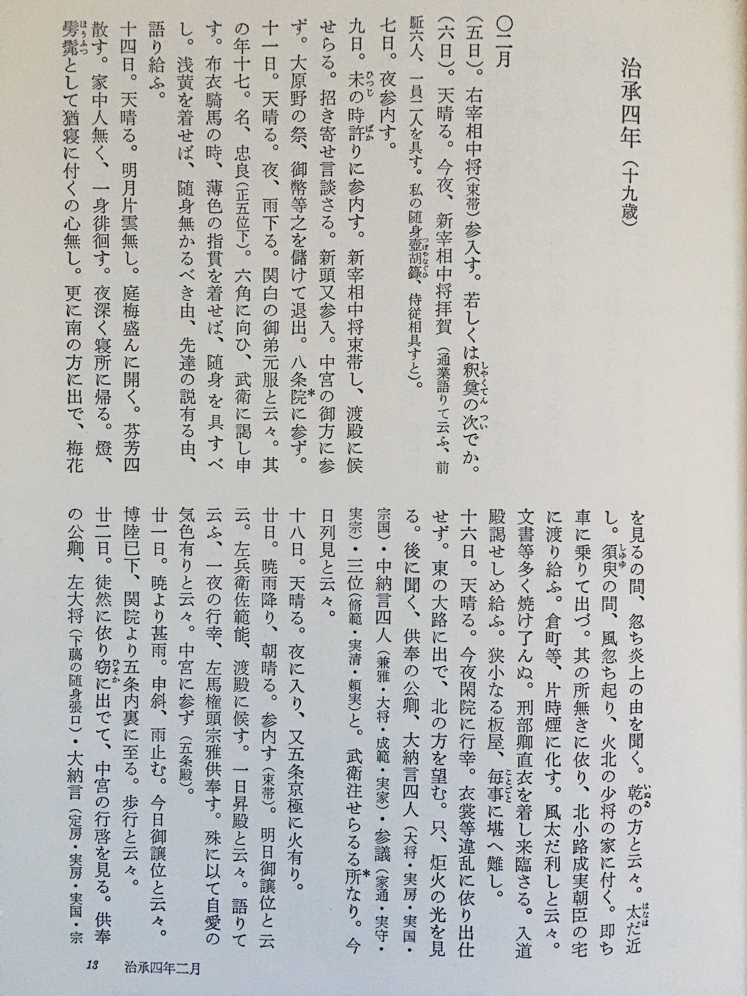 安田登 على X: 安田登 على X: