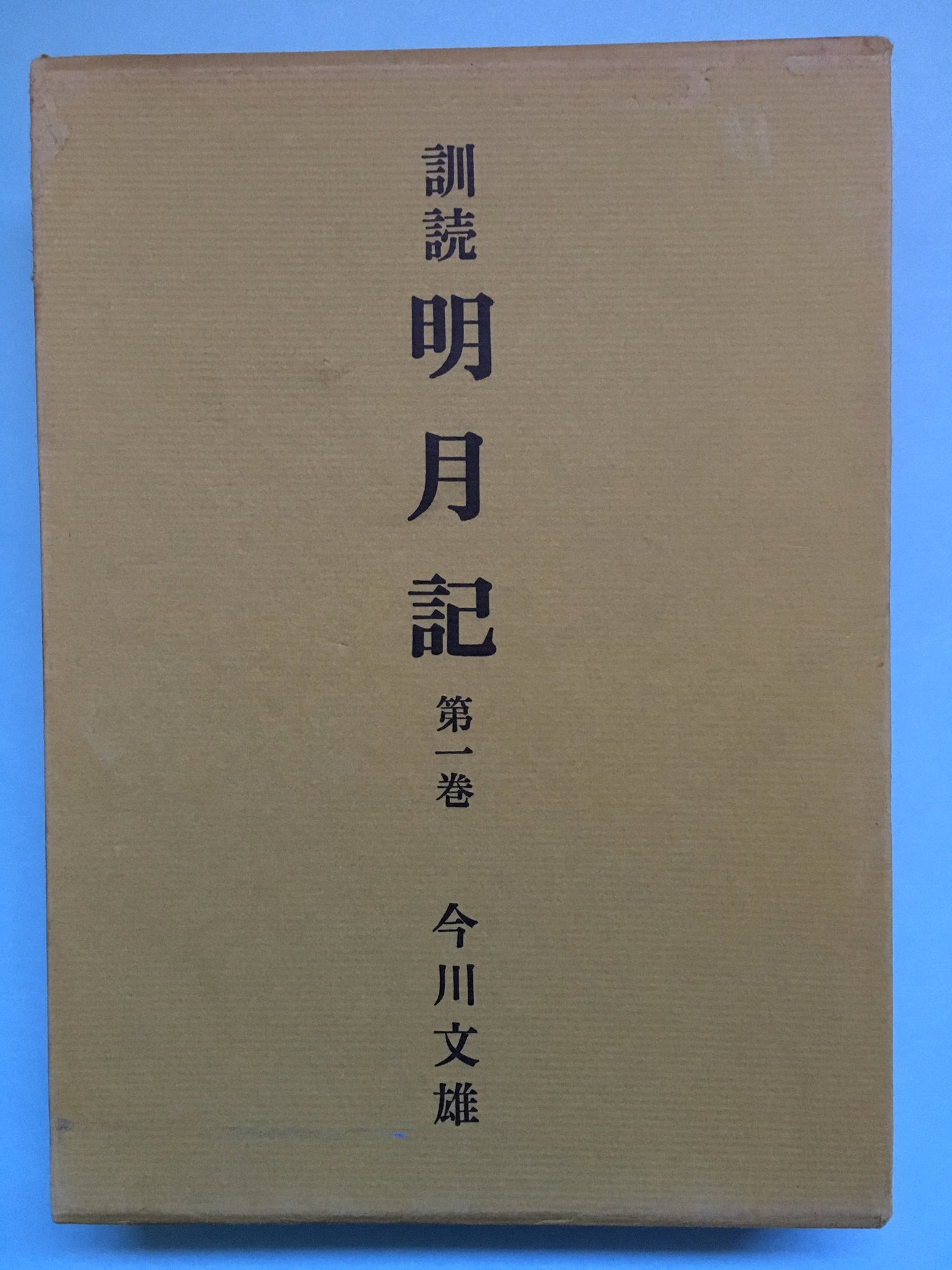 安田登 على X: 安田登 على X: