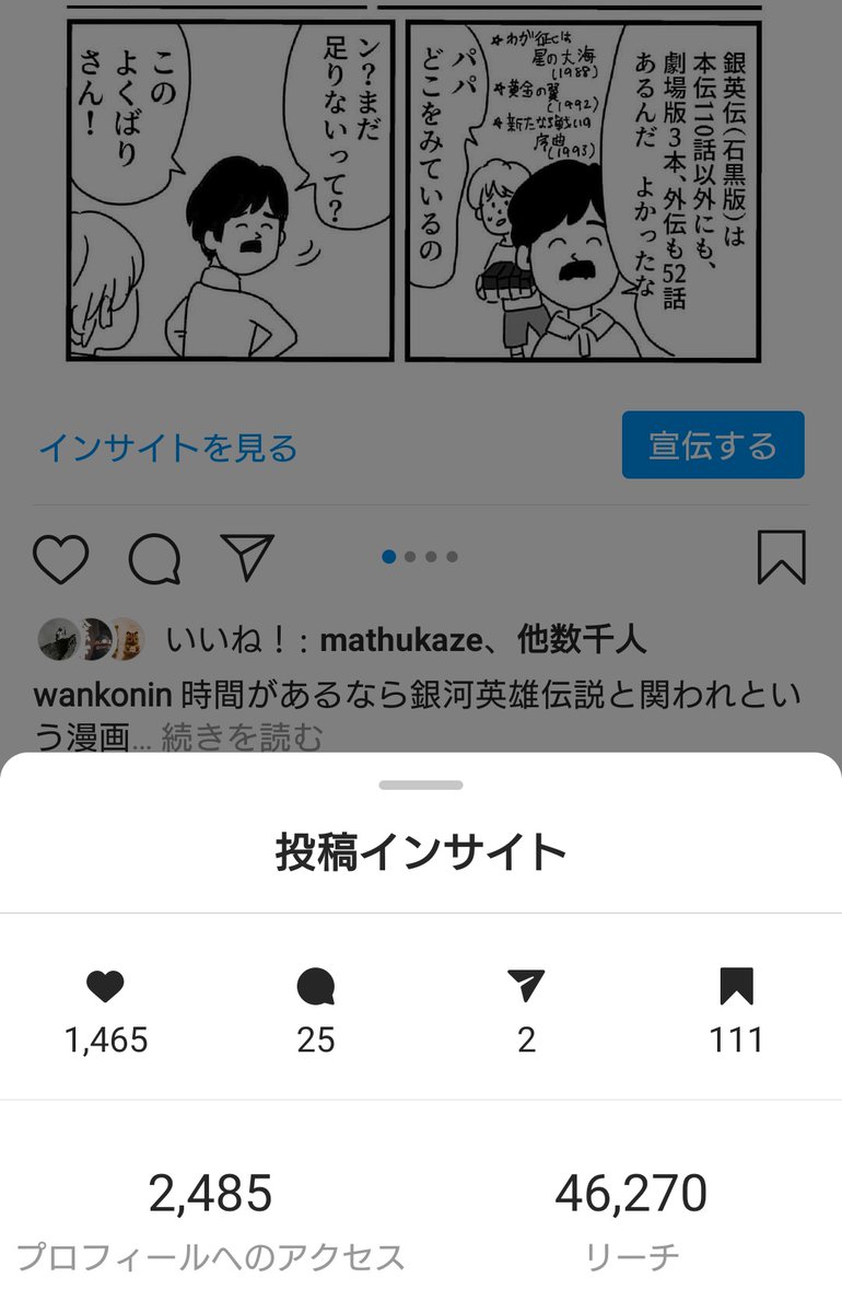 Instagramだと銀河英雄伝説より将太の寿司の方が人気です。ここからインスタ民について、何か傾向が見えて来ないだろうか(何も見えてこない) 