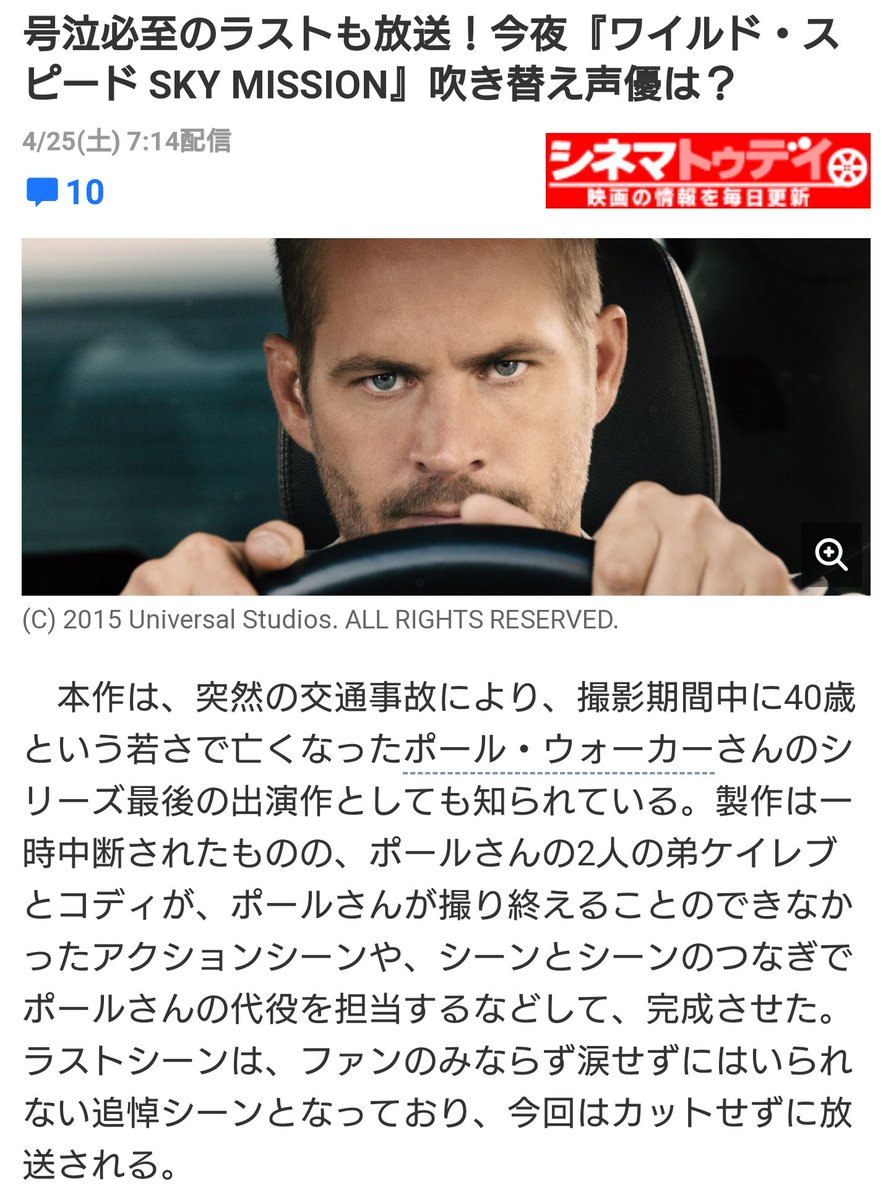 スギ丸 4 4 フレチ 東京 本日 ポール ウォーカーさん最後の出演作 ワイルドスピード Sky Mission と藤原啓治さんが野原ひろしとして務めた クレヨンしんちゃん が放映されます 実は過去に藤原啓治さんはテレビ朝日版 ワイルドスピード Max にて スギ丸 4 4 フレチ 東京 本日 ポール ウォーカーさん最後の出演作 ワイルドスピード Sky Mission と藤原啓治さんが野原ひろしとして務めた クレヨンしんちゃん が放映されます 実は過去に藤原啓治さんはテレビ朝日版 ワイルドスピード Max にて