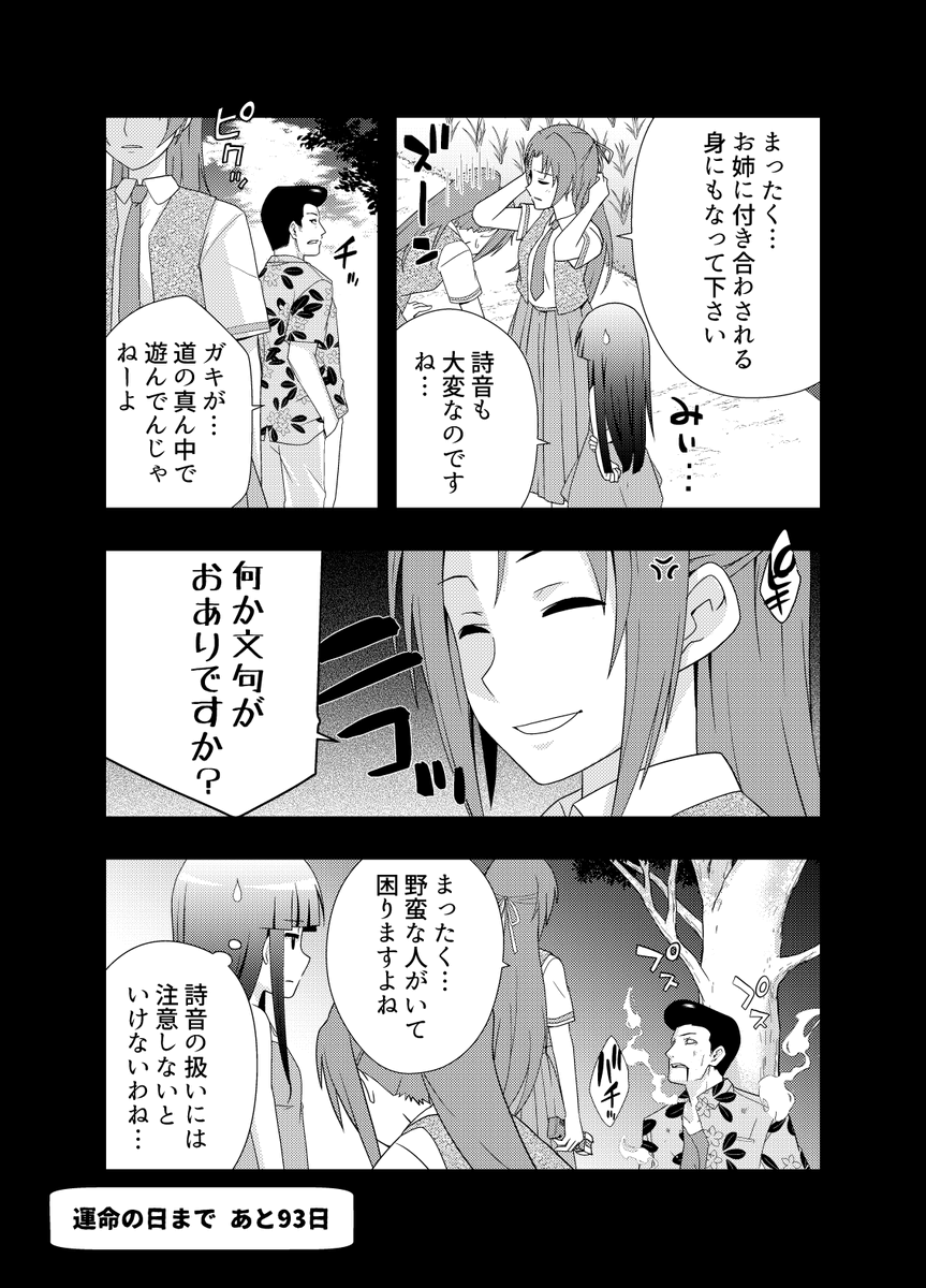 「100日後に運命が変わる梨花ちゃん」
8日目その2
 #ひぐらしのなく頃に #ひぐらし 