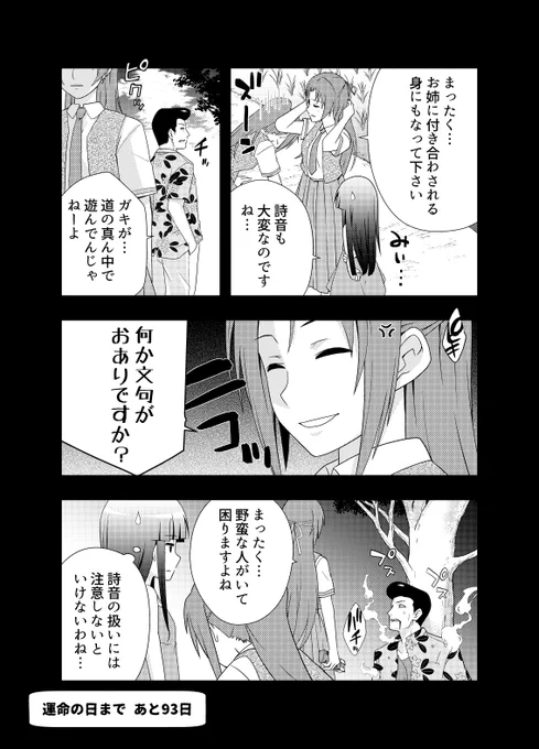 「100日後に運命が変わる梨花ちゃん」
8日目その2
 #ひぐらしのなく頃に #ひぐらし 