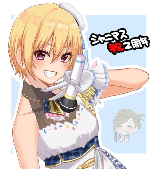 #シャニマス2周年 おめでと〜🎉✨ 