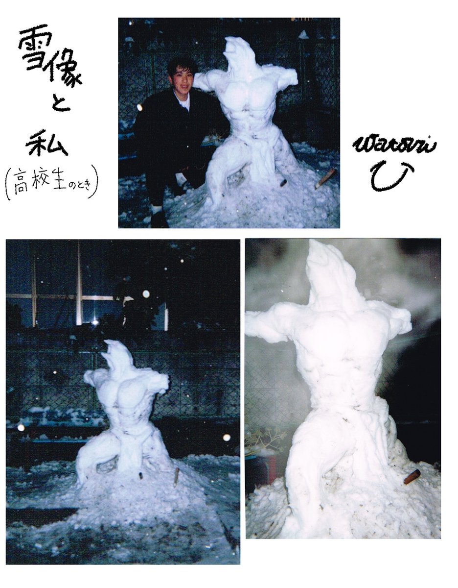 懐かしい写真を発見!
大雪が降った日。
テンションがあがり友人と二人で作った
「マジシャンズレッド」の雪像。 