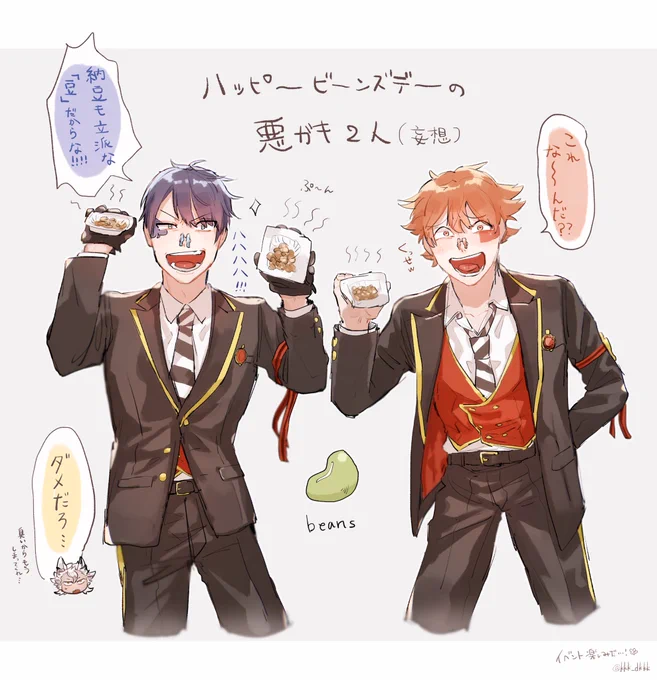 幸豆日のエーデュースコンビ、納豆投げつけてきそうだな❗️っていう雑な妄想から生まれた絵です🥜🌟 