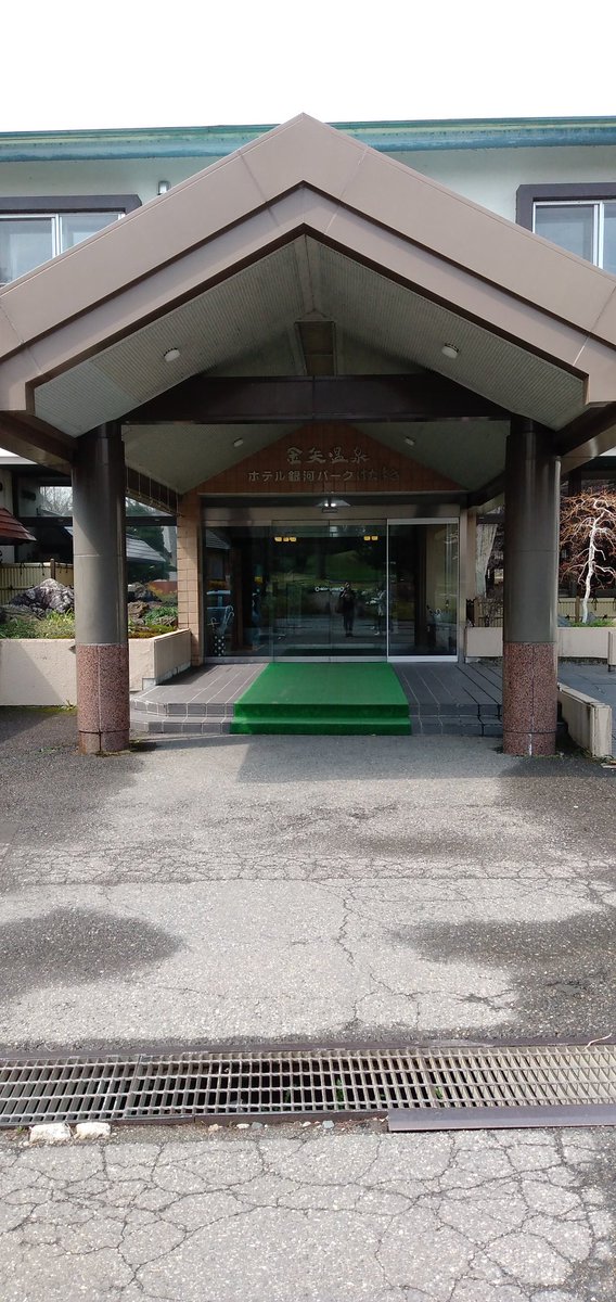 金矢温泉 金矢温泉