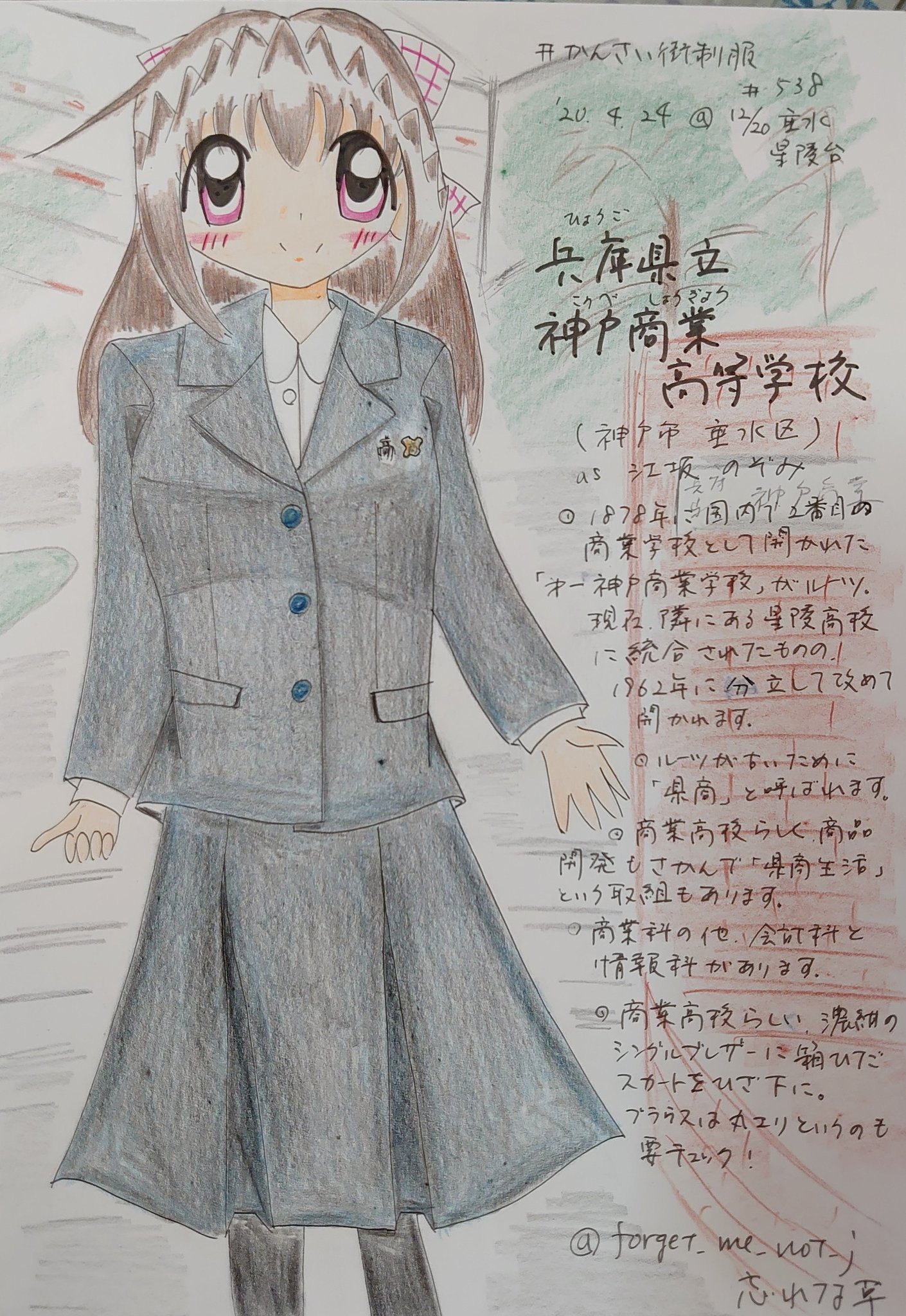 Twitter पर 忘れな草 トワイライト ゾーン 73 858 かんさい街制服 その538 兵庫県立神戸商業高校さん 1878年に第一 神戸商業学校として開かれ 1948年に星陵高校に統合後 1962年に再び分立して星陵高校の隣に 県商と呼ばれます 古豪の商業高校らしい