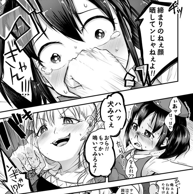 おら!もっかい泣いてみろよ!! 