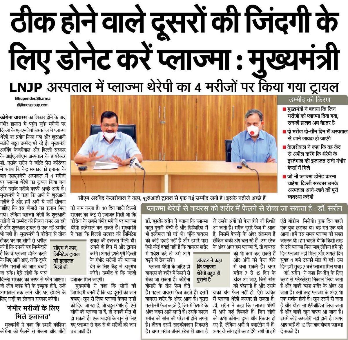 manjeetkaur5071's tweet photo. कोरोना से ठीक होने वाले लोग दूसरों की ज़िंदगी बचाने के लिए डोनेट करें प्लाज्मा- @ArvindKejriwal https://t.co/6RkU6lOz78