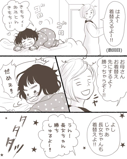 負けちゃうぞ〜ぅ?
…親心を揺さぶる新手の脅しかな。 