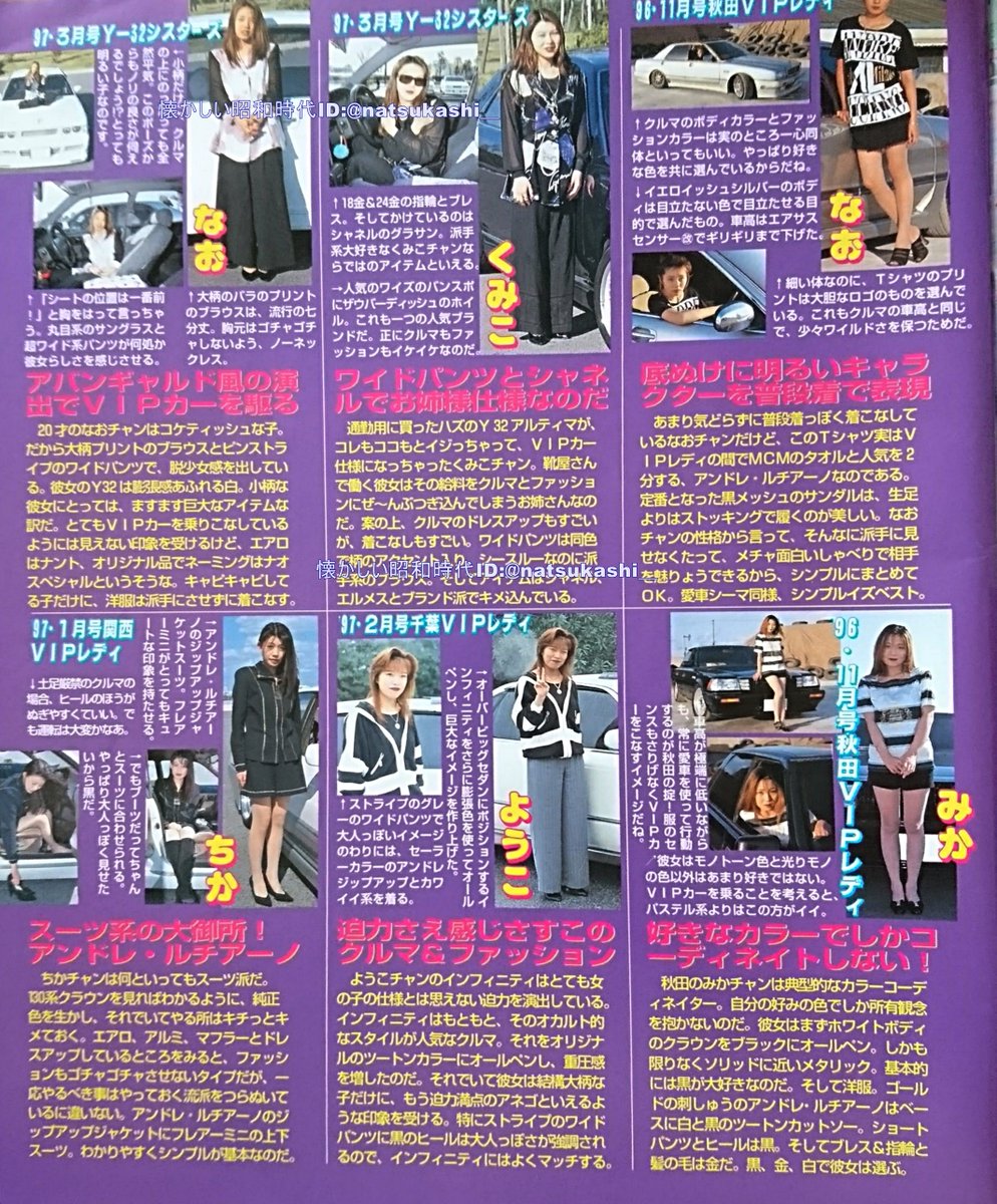 VIPレディ ファッションチェック ティーンズロード 1997年（平成9年）5