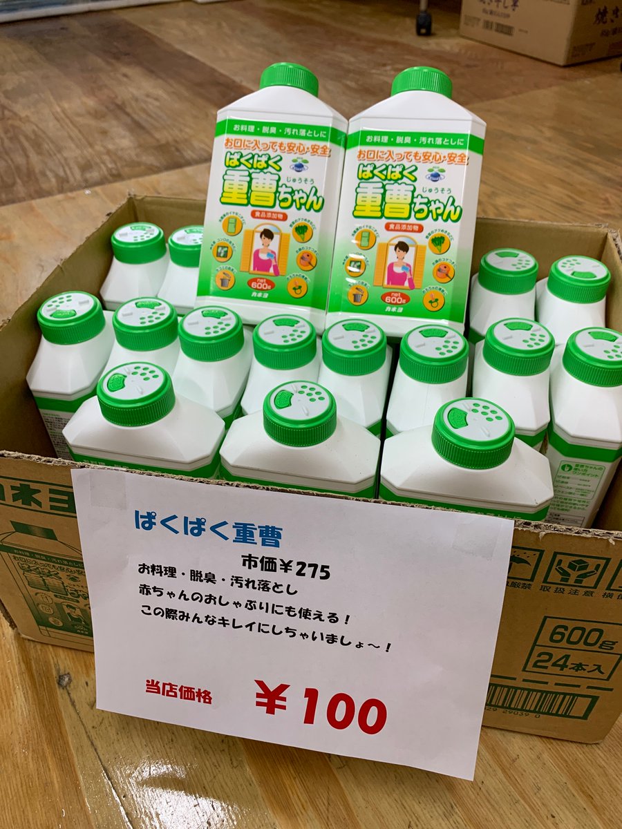 もったいない市場神崎川店 No Twitter 明日4月26日 日曜日 定休日になります 月曜日販売予告しちゃいます ぱくぱく重曹ちゃんです 野菜のアク抜きから油汚れ 脱臭 なんと赤ちゃんのおしゃぶりのお掃除にも使える この際あらゆるものをキレイにしちゃいましょうか