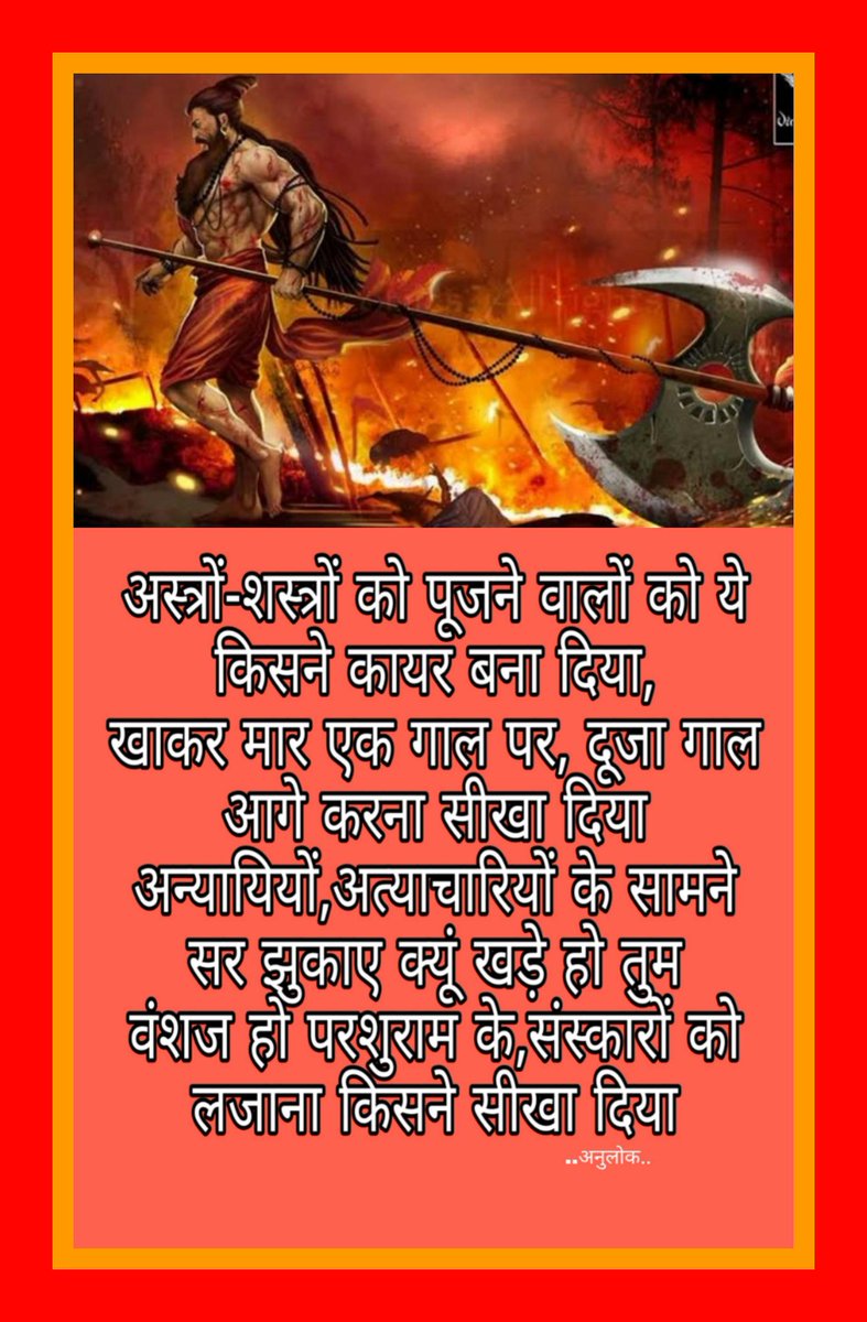 bindaasanu26's tweet photo. #परशुराम_जयंती #भगवान_परशुराम #भगवानपरशुरामजन्मोत्सव #भगवान_परशुराम_जय���ती #परशुराम_जयंती_की_हार्दिक_शुभकामनाएँ #परशुराम_जयंती #परशुराम_जयंती https://t.co/koRRZgyDDQ
