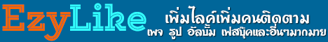 like แลกเงิน!! 
<a href="ezylike.com/?ref=372405" target="_blank"><img src="ezylike.com/promo/banner.p…" alt="Ezylike" border="0" /></a>
