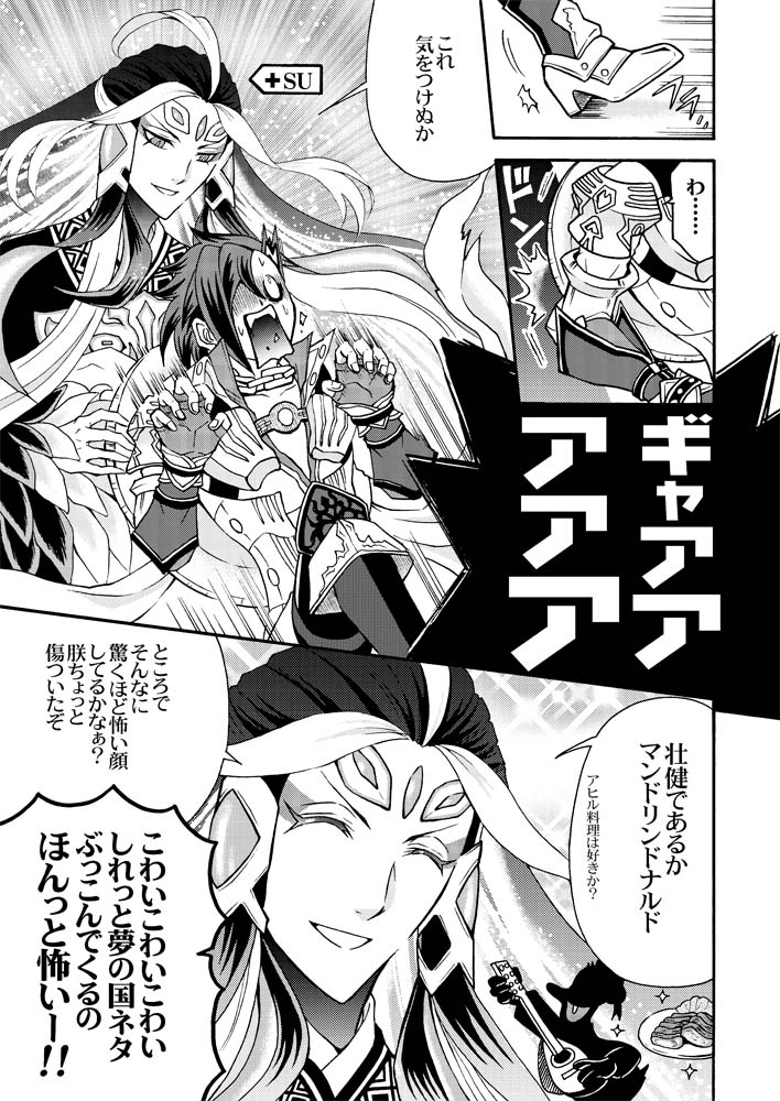 マンドリカルドにドッキリ仕掛ける古代王ズ(1/2) 