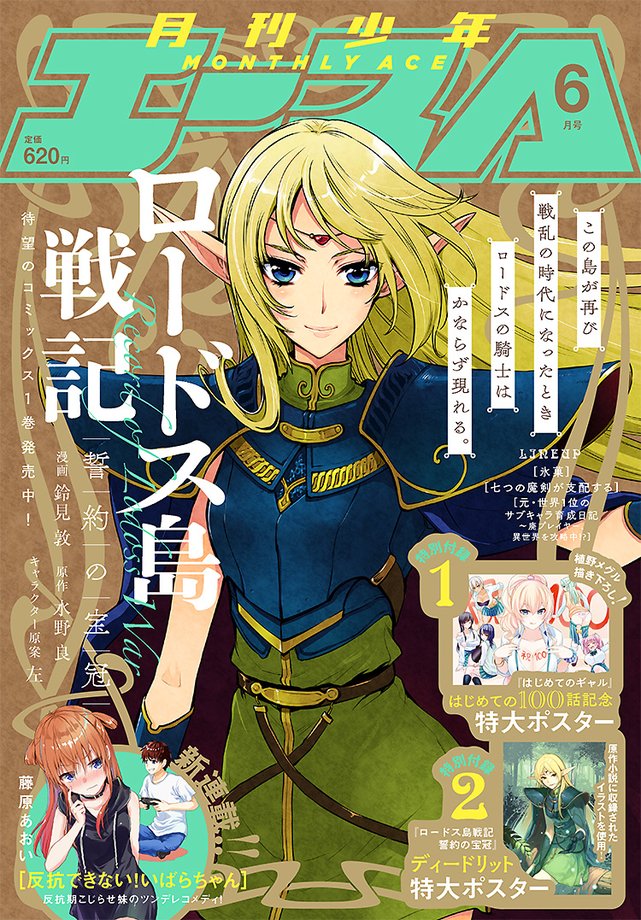 【?雑誌掲載情報?】
コミカライズ版「ひげを剃る。そして女子高生を拾う。」17話が本日発売の少年エース6月号に掲載されております!
花より団子な沙優ちゃんのセンターカラーが目印?
今回は乙女な三島ちゃんと段々と自分の気持ちに気付き始める吉田さんの回です?
電子でも是非? 