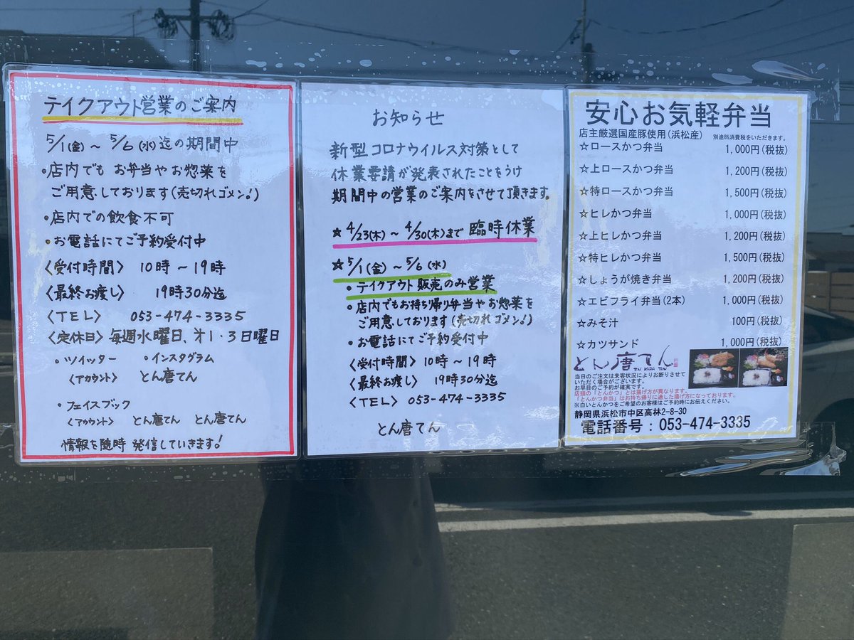 とん唐てん 5月1日に向けて新店舗 テイクアウト専門 とん唐てんneo がオープンします お店には お惣菜 御弁当 浜松産生野菜とうを待たずに購入して頂けます 御弁当の事前予約も受け付けます テイクアウト お惣菜 御弁当 野菜 とん唐てん