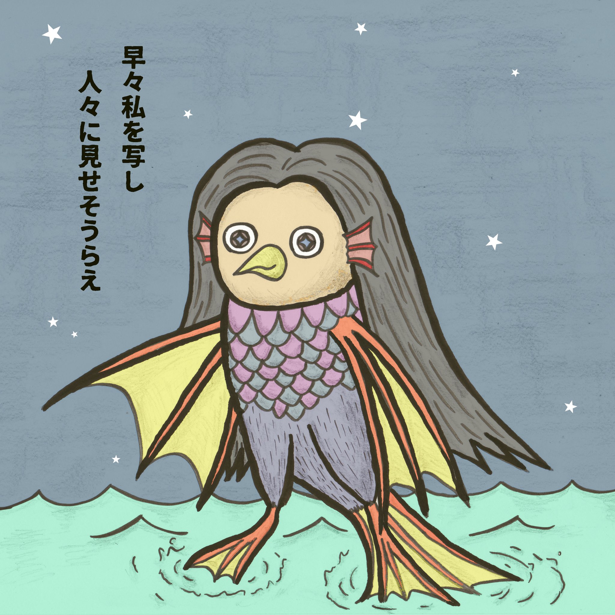 ザビちゃん】【原画肉筆】疫病退散・アマビエさま （コロナに