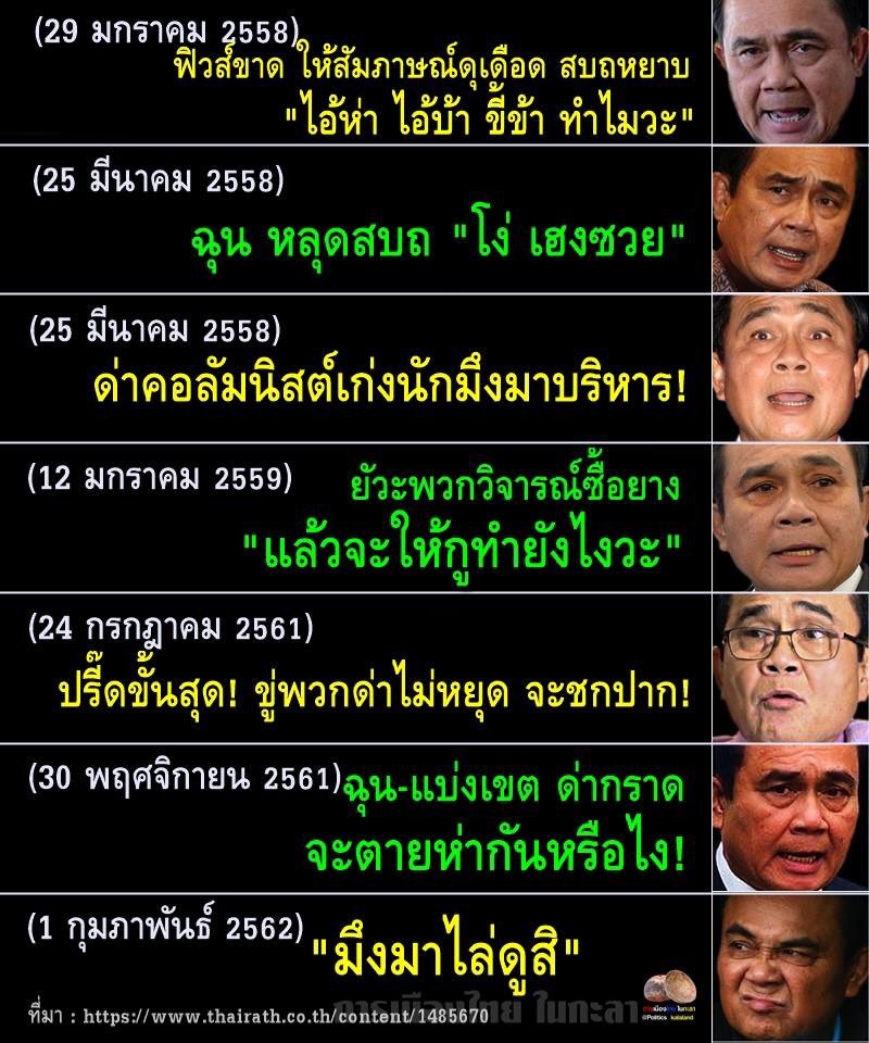NavigatorQ1's tweet photo. ประเทศไทยอยากมีนายกแบบนี้จริงๆเหรอ?
พอโดนประชาชนด่า ก็ขู่จะชกปาก
พอโดนวิจารณ์มากๆ ก็ออกมาบอกว่าจะทำแบบเดิม
และเป็นนายกที่พูดคำหยาบออกข่าว ออกทีวีตลอด

ถึงวันนี้จะออกไปไล่มึงไม่ได้ ก็ขอไล่อยู่ที่บ้านนี่ล่ะค่ะ
#MobFromHome https://t.co/I7mejIxfcq