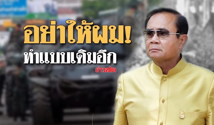 NavigatorQ1's tweet photo. ประเทศไทยอยากมีนายกแบบนี้จริงๆเหรอ?
พอโดนประชาชนด่า ก็ขู่จะชกปาก
พอโดนวิจารณ์มากๆ ก็ออกมาบอกว่าจะทำแบบเดิม
และเป็นนายกที่พูดคำหยาบออกข่าว ออกทีวีตลอด

ถึงวันนี้จะออกไปไล่มึงไม่ได้ ก็ขอไล่อยู่ที่บ้านนี่ล่ะค่ะ
#MobFromHome https://t.co/I7mejIxfcq