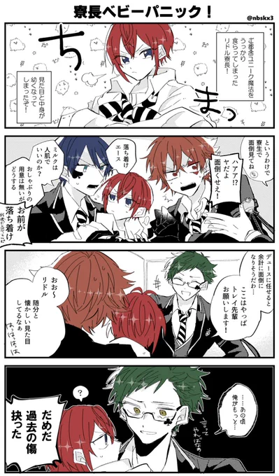 寮長ベビーパニック!(※幼児化) 
