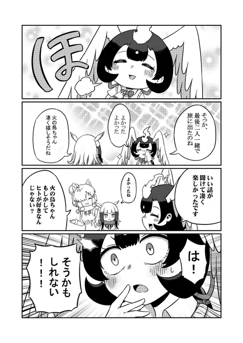 彷徨編+後書き
(2/2)
#火の鳥フレンズ合同 