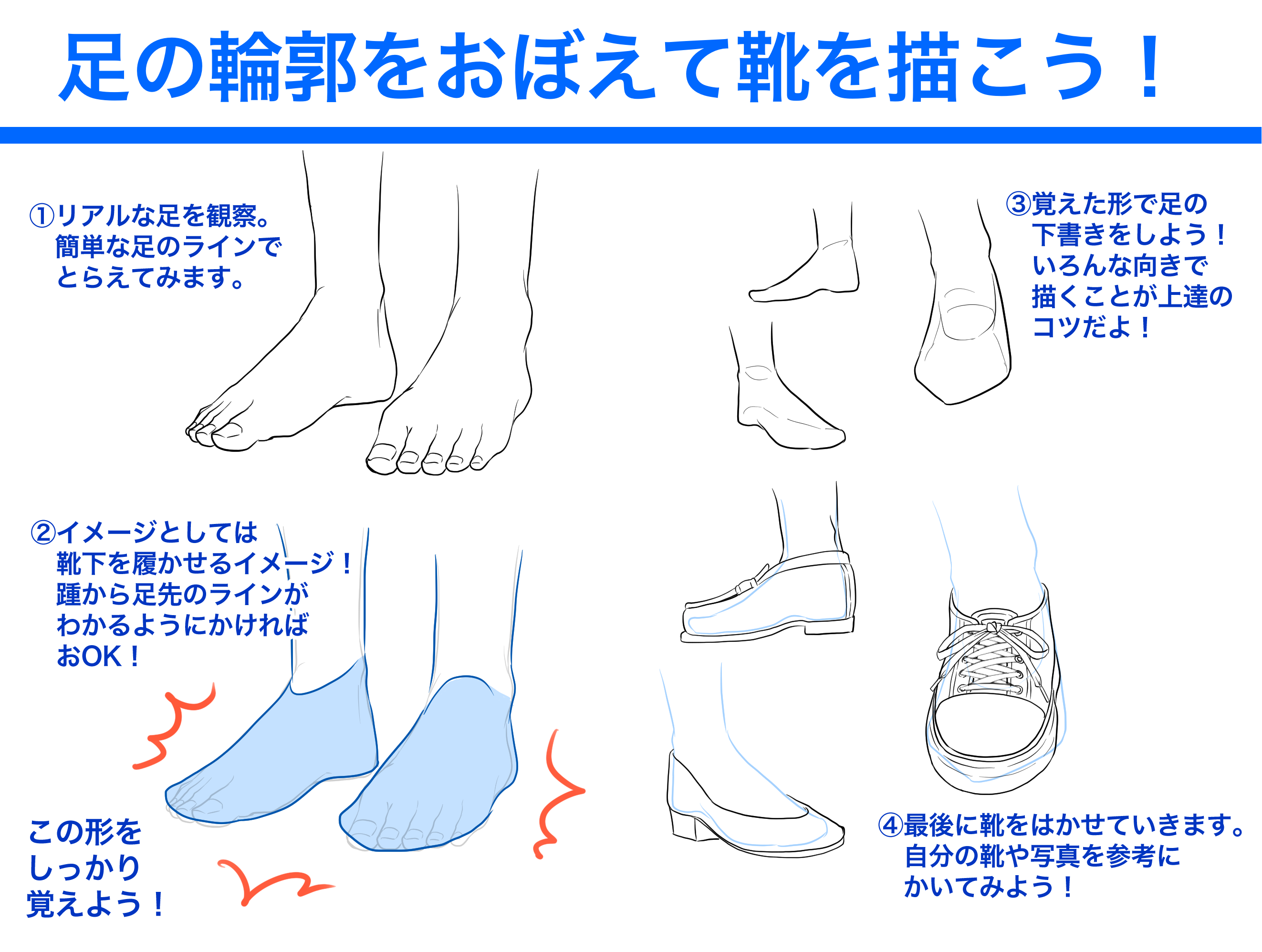 代々木アニメーション学院 東京校 池袋校 イラスト科 自宅で出来る イラスト練習法 今回は靴の描き方 いろんな描き方があるけど 今回はプロも意外と使ってる 裏技を載せちゃいます 代アニ Yoani イラスト T Co Q67fw39lwv Twitter