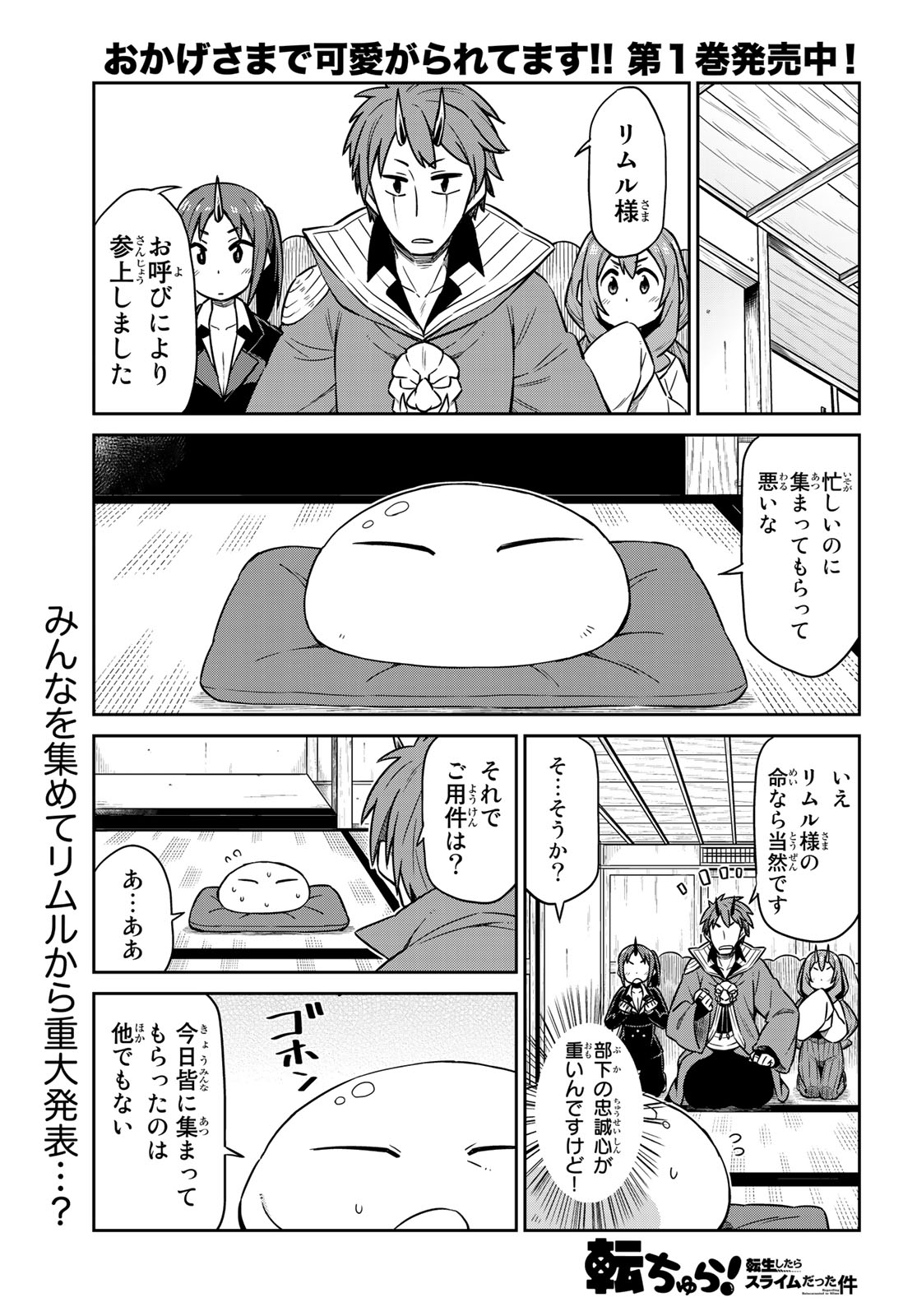 月刊少年シリウス編集部 転スラ 最新news 月刊少年シリウス6月号 転生したらスライムだった件 公式スピンオフ第3弾 転ちゅら 転生したらスライムだった件 伏瀬 茶々 みっつばー では リムルがみんなを集めて重大発表 コミックス第 月刊少年シリウス編集部 転スラ 最新news 月刊少年シリウス6月号 転生したらスライムだった件 公式スピンオフ第3弾 転ちゅら 転生したらスライムだった件 伏瀬 茶々 みっつばー では リムルがみんなを集めて重大発表 コミックス第
