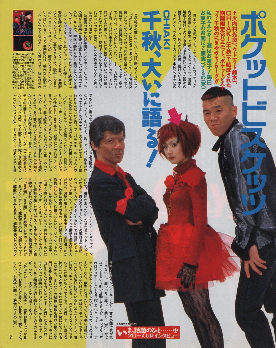 ポケット ビスケッツCD 千秋 カラフル