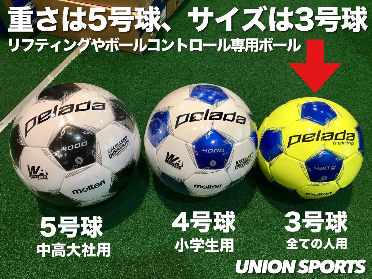 ユニオンスポーツ Union 名古屋店の矢野です 動画でアップしたmoltenのトレーニングボール このトレーニング ボールは 3号球 の大きさで 5号球 の重さ ボールコントロールのスキルをアップさせる為だけに作られたトレーニングボール 購入は