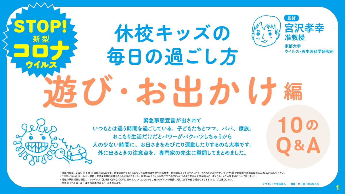 graphic_summary's tweet photo. 【子どもと一緒によめる！】
京都大学ウイルス・再生医科学研究所の宮沢孝幸准教授監修
「どうしても友だちと外であそびたい！」時のQ&amp;Aまとめ

©︎Hiromi Matsuda via Facebook https://t.co/QAnPzcSBH3