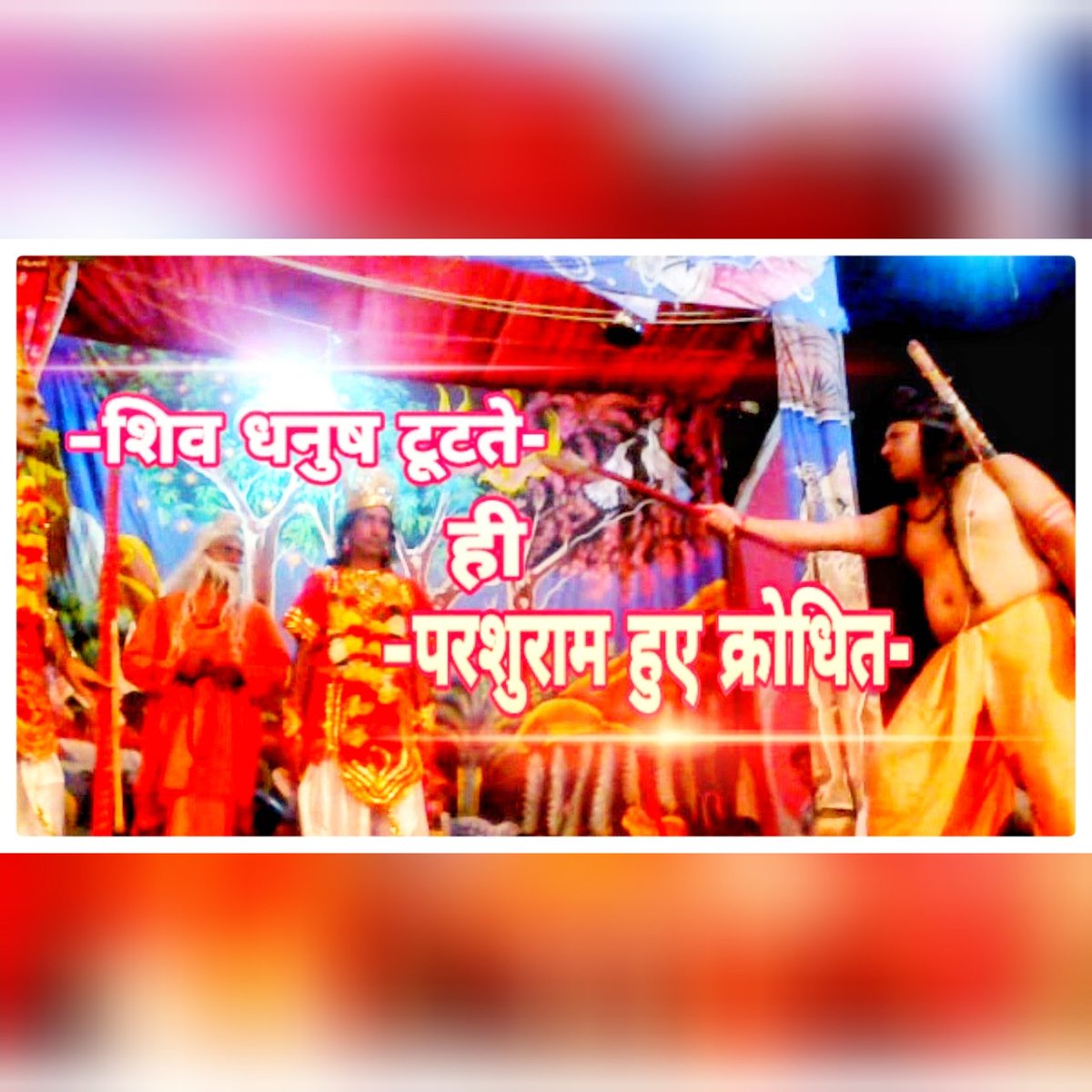 MudgilOfficial's tweet photo. 🙏🙏भगवान 🚩#परशुराम 🚩 के 🎊#जन्मोत्सव 🎊 की हार्दिक 🎁#बधाई🎁
Video : https://t.co/PIQm7z6Mse
#जय_परशुराम
#परशुरामजयंती
#परशुराम_जन्मोत्सव
#परशुराम_जयंती
#jaiparshuram #ParshuramJayanti #parshuram #mudgil #mudgilofficial #yoursmusic #ramleela #Ramayana #gaonlisan 🙏🚩🙏 https://t.co/y3I51OInMb