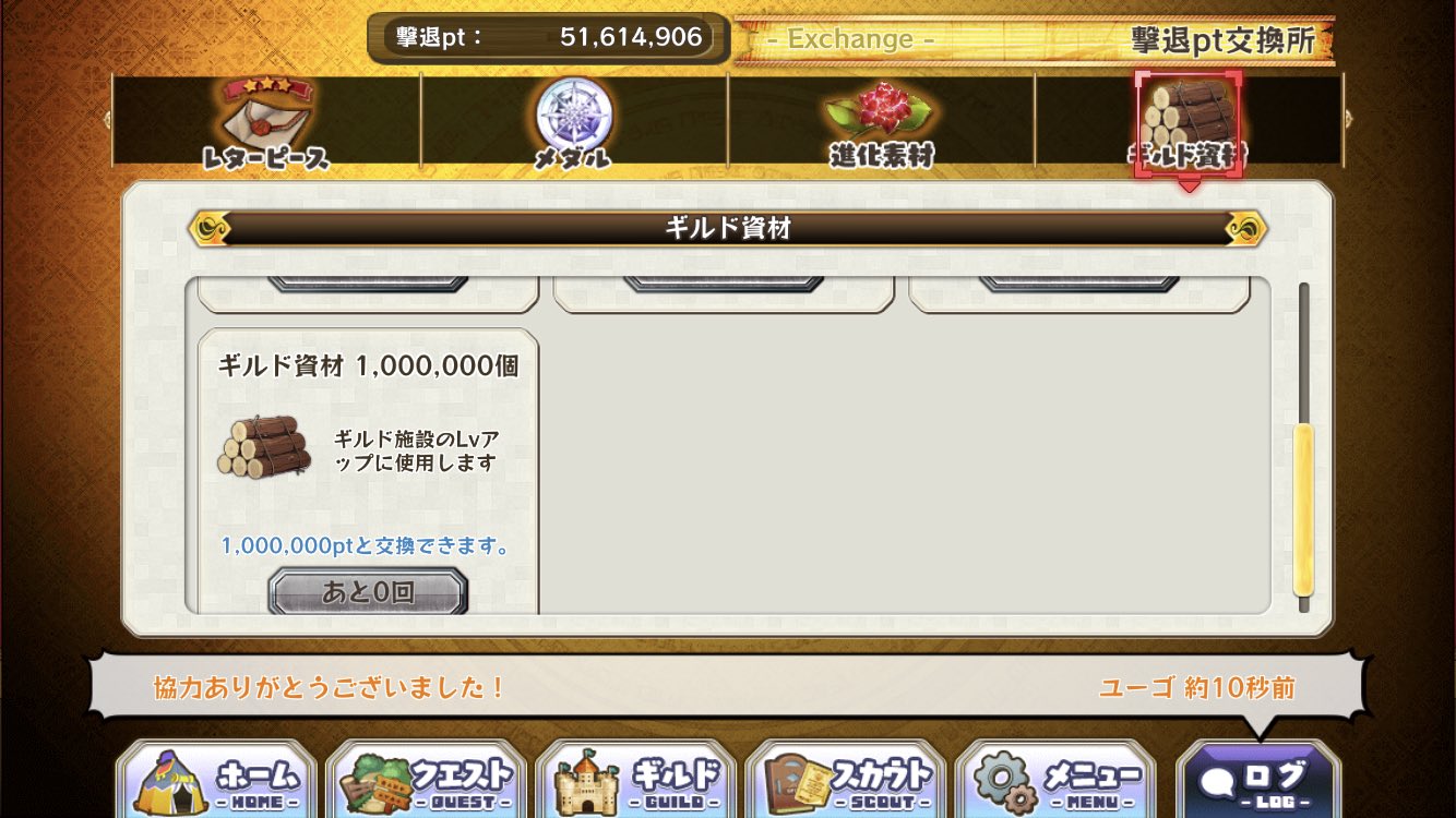 じぇいく メルスト レイドお疲れ様でしたー 250達成後は自分のを進めずにコツコツと他人カンストだけのスタイルですが 最終的に5161万ポイントも余らせる事が出来ました 全交換が4129万6000ポイントだから 全部で9291万0906ポイント獲得 W