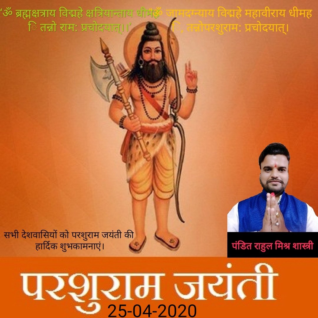 RahulSh83006002's tweet photo. सभी देशवासियों को परशुराम जयंती की हा���्दिक शुभकामनाएं। https://t.co/zMKlIini16