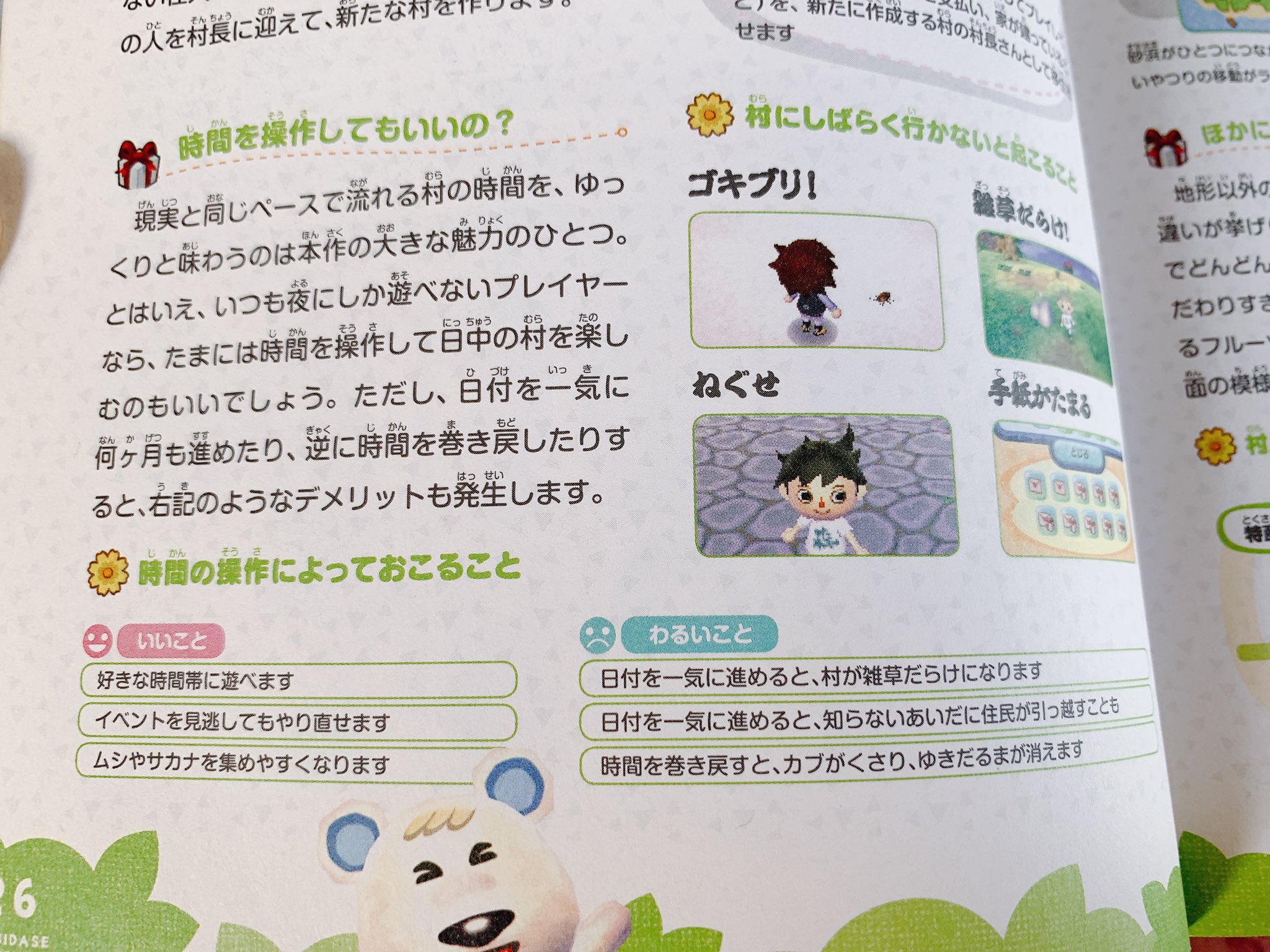 ゆ れ ん の森 あつ森の時間操作に対して騒いでるひとへ とび森の公式攻略本には時間操作についてちゃんと書いてるよ 自分の好きにやろうね とびだせどうぶつの森カンペキガイドブックより T Co Ft2faoonyq Twitter