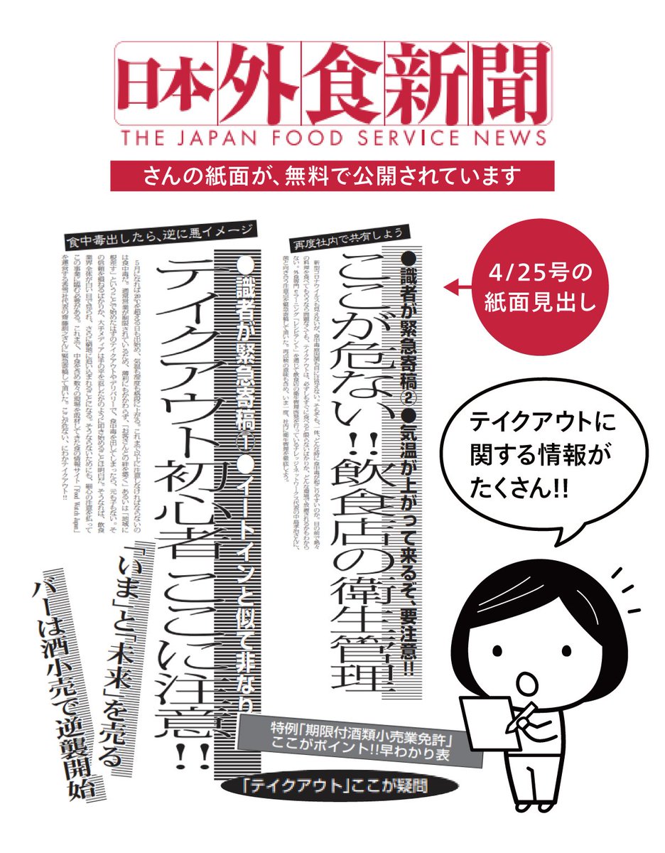 日本外食新聞さんが、飲食店応援企画として、記事を無料で公開されています。テイクアウトを始めた飲食店のみなさんにぜひ伝えてほしい内容です。
わたしがTwitterに書いた「ポスターを作るときのデザインのコツ」も掲載いただきました✨

ダウンロードはこちら
https://t.co/NHx7hs7Euq 